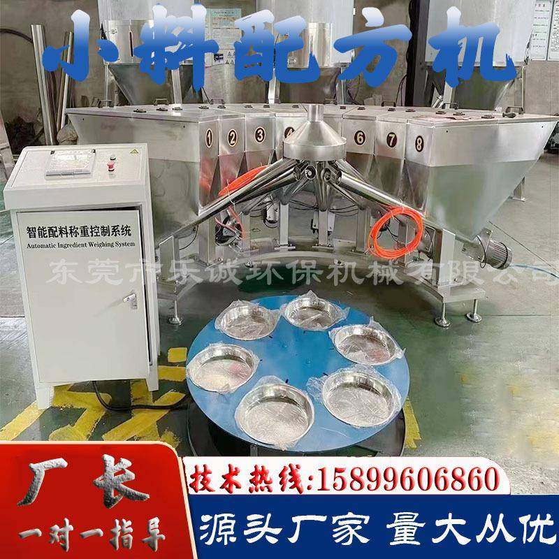 厂家供应全自动pvc辅助小料配方机粉料颗粒智能配料机PLC称重机,五金/工具,制袋机,淘宝优惠券,粉丝福利购,淘宝优惠卷