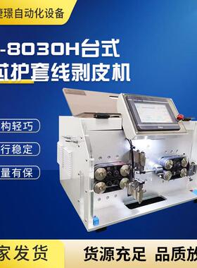 护套线内外一体剥皮机JW-8030H护套线剥线机护套线电脑剥皮机
