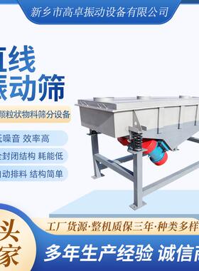 颗粒活性炭直线分级筛多层振动筛分机商用直线振动筛分机多层分级