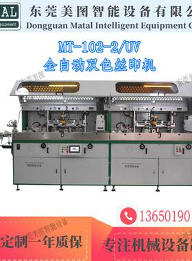 全自动双色丝印机化妆品圆瓶方管多色丝印设备2色塑料瓶丝印机