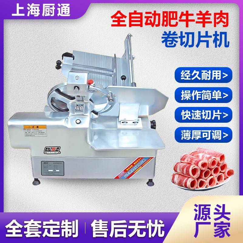牛羊肉卷切片机商用肥牛刨肉机厂家火锅店冻肉半全自动电动切肉机
