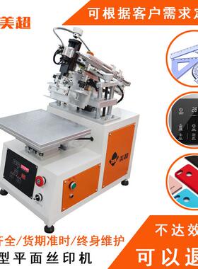小型单色平面丝印机玻璃纸盒纸箱袋半自动丝网印花机印刷加工设备
