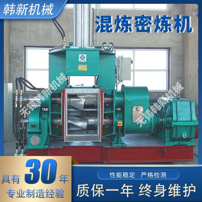 厂家供应XM250-20下落式大型密炼机密闭橡胶密炼机智能高产