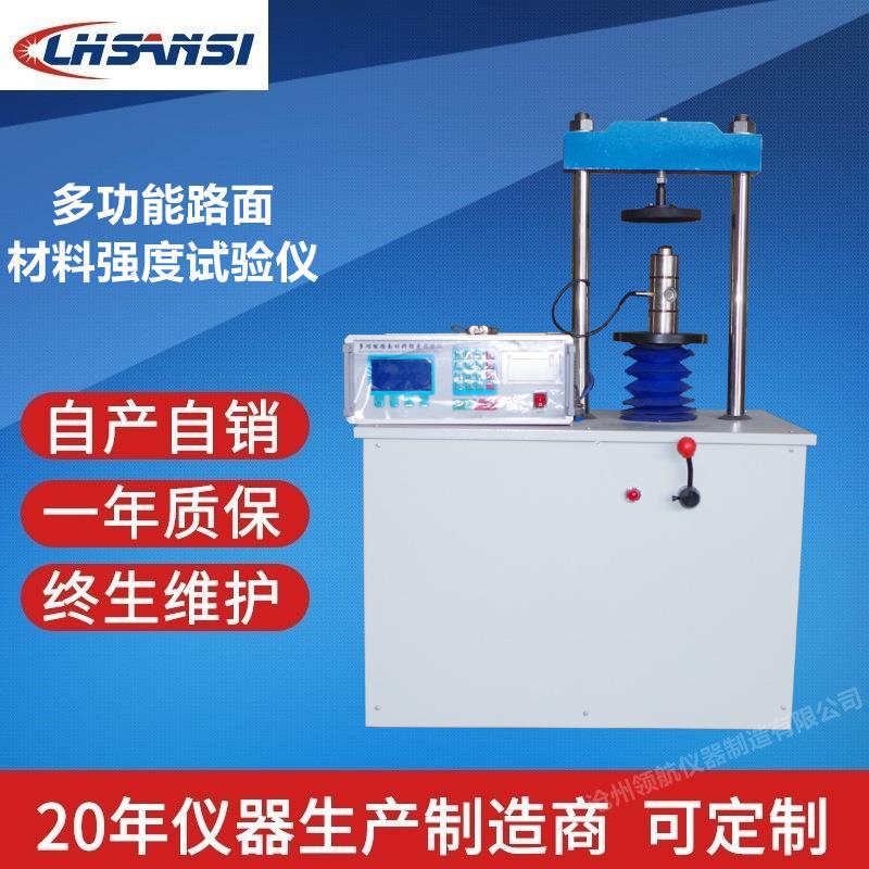 多功能路面材料强度试验仪无侧限抗压强度供应商
