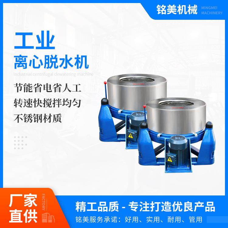 厂家工业脱水机不锈钢甩干机全自动脱水机