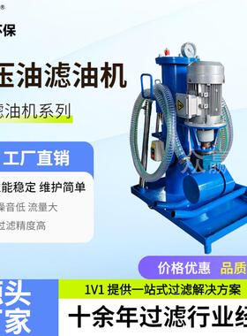 LUC工业移动式单筒小型液压滤油车油除杂质
