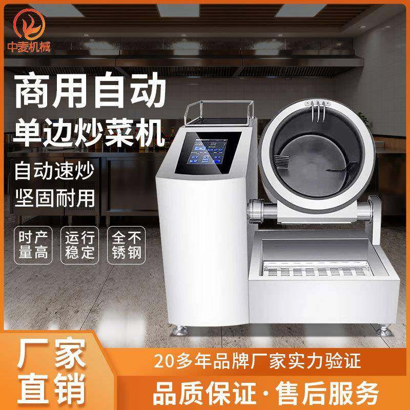 全自动智能商用炒菜机电磁炒菜机炒饭机大型多功能电磁滚筒炒菜锅