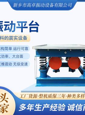 厂家供应混凝土振动台震动平台预制构件振动平台水泥物料振动平台