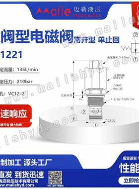 海德福斯型工厂供应螺纹插装阀SV12-21电磁球阀