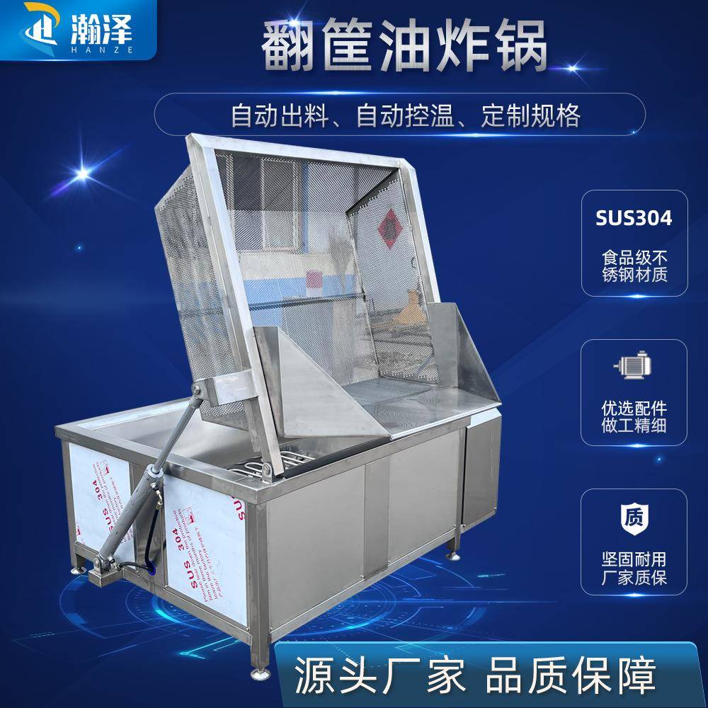 现货自动出料鸡脚鸭掌搅拌油炸锅花生米油炸大型设备核桃仁油炸机