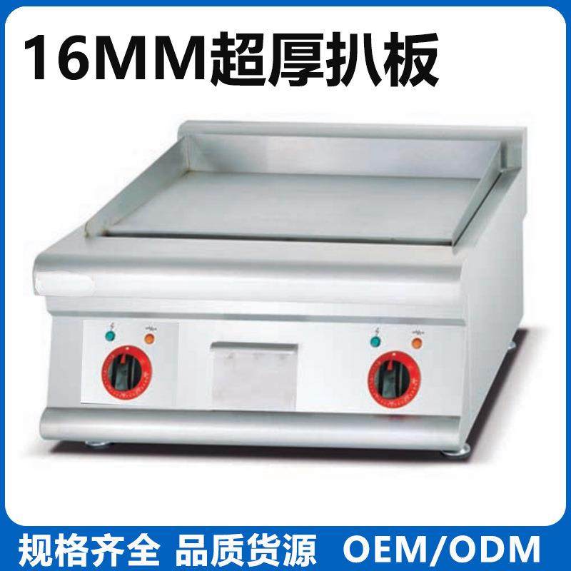 加厚扒炉台式16MM扒板商用铁板烧设备铁板鱿鱼汉堡牛肉煎扒机商用