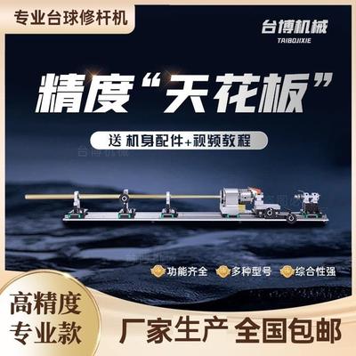 台球修杆机换铜箍换先角修皮头球杆调直台球修杆器台球杆修理开线