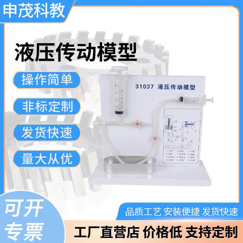 液压传动模型液压传动原理演示高中物理教学仪器实验器材