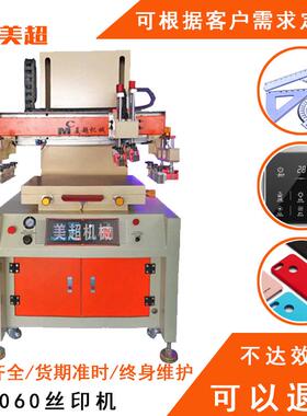 厂家供应4060半自动平面丝印机手机壳玻璃印刷加工丝印机小型设备