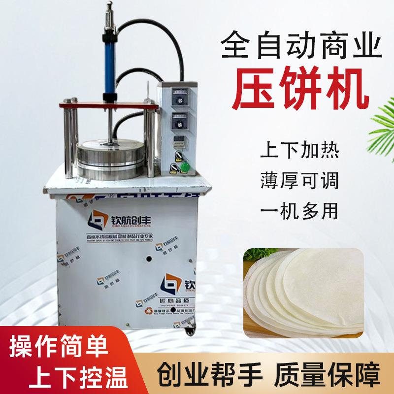 电动鸡蛋灌饼烤鸭饼成型机双面加热快速压饼机商用酱香饼机