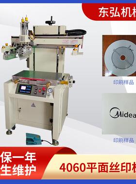 4060平面丝印机玻璃塑料薄膜丝印机垂直电动丝网印刷机