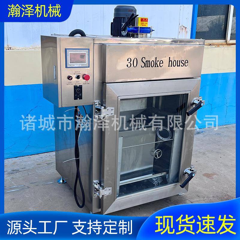 烟熏炉小型工厂直销商用全自动不锈钢肉制品豆干腊肉烟熏机器