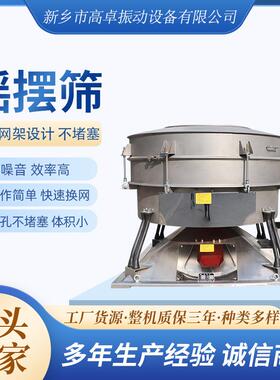 YBS型摇摆振动筛筛分机酸梅粉高精度筛分处理量大筛不锈钢振动筛