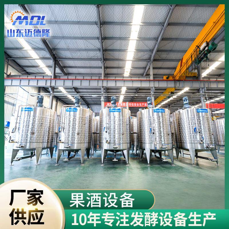 厂家葡萄酒发酵罐酿酒设备304不锈钢控温储酒发酵罐果酒设备