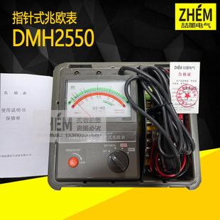 DMH2501|2502|2520|2550绝缘电阻测试仪/指针式兆欧表2500V5000V