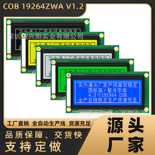 19264ZWA蓝黄LCD液晶屏5V带中文字库ST7920兼容AIP31020显示器COB