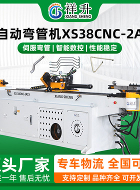 定制全自动弯管机XS38CNC-2A1S圆管方管金属数控液压弯管机