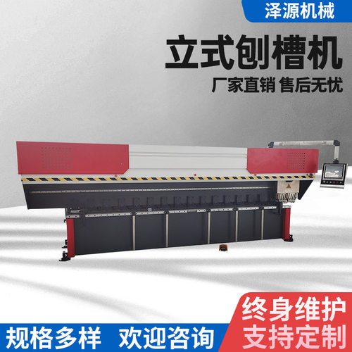 [CNZEYUAN]立式数控刨槽机 不锈钢板刨槽机 薄板开槽机