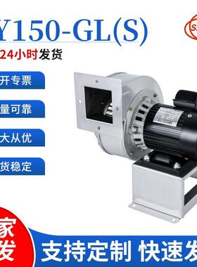 CY150-GL(S)管道风机低噪音抽风机370W回流焊离心风机不锈钢风机