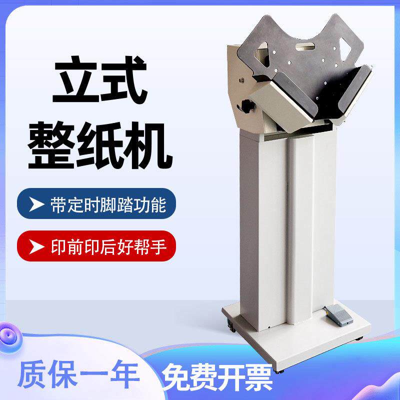 除静电整齐纸张速震纸机负离子风印刷纸张整纸机抖纸机立式闯纸