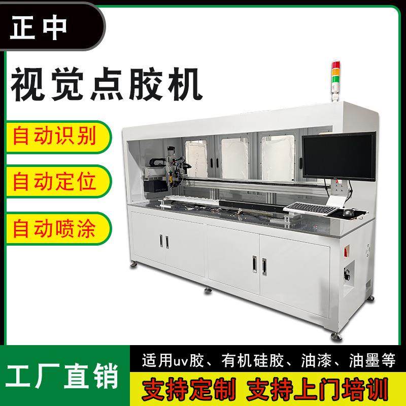 CCD全景视觉点胶机led灯珠点胶机麻将磁芯点胶电器打胶饰品喷胶机,五金/工具,电动打胶机,淘宝优惠券,粉丝福利购,淘宝优惠卷