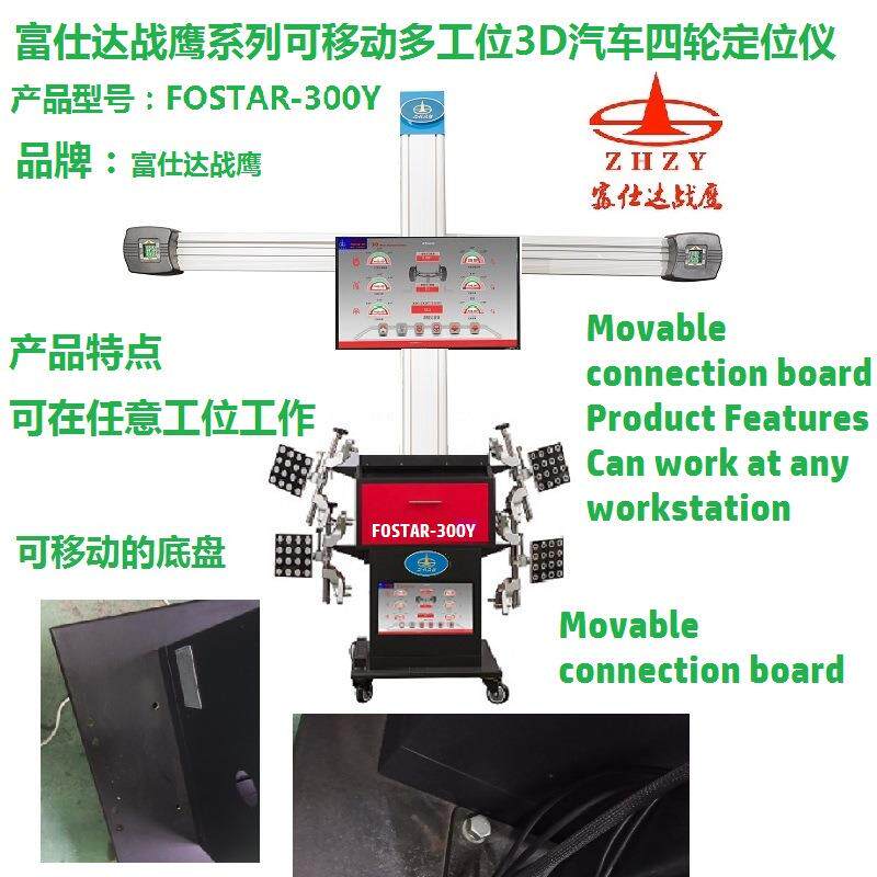 出口可移动多工位配底盘支架仿真驾驶汽车3D汽车四轮定位