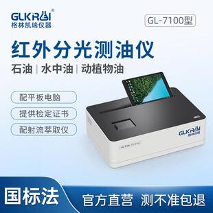 红外测油仪水中油份浓度测定仪红外分光测油仪实验室台式分析仪