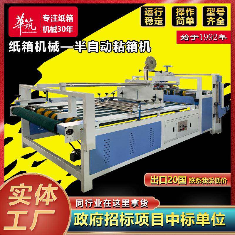 纸箱半自动粘箱机2800型瓦楞纸盒胶粘设备厂粘箱糊盒机高效生产