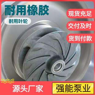 渣浆泵叶轮天然橡胶叶轮高铬合金叶轮不锈钢叶轮泵配件