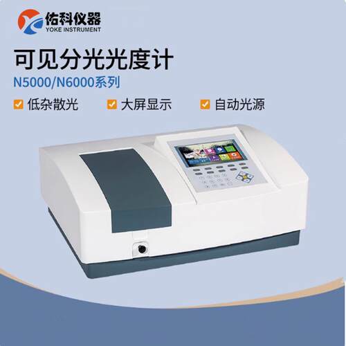 N5000Splus带宽可调紫外分光光度计N6000Splus紫外分光光度计