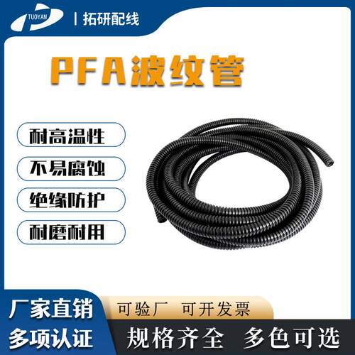 PFA波纹套管耐温穿线软管黑色伸缩波纹管电气绝缘套管口