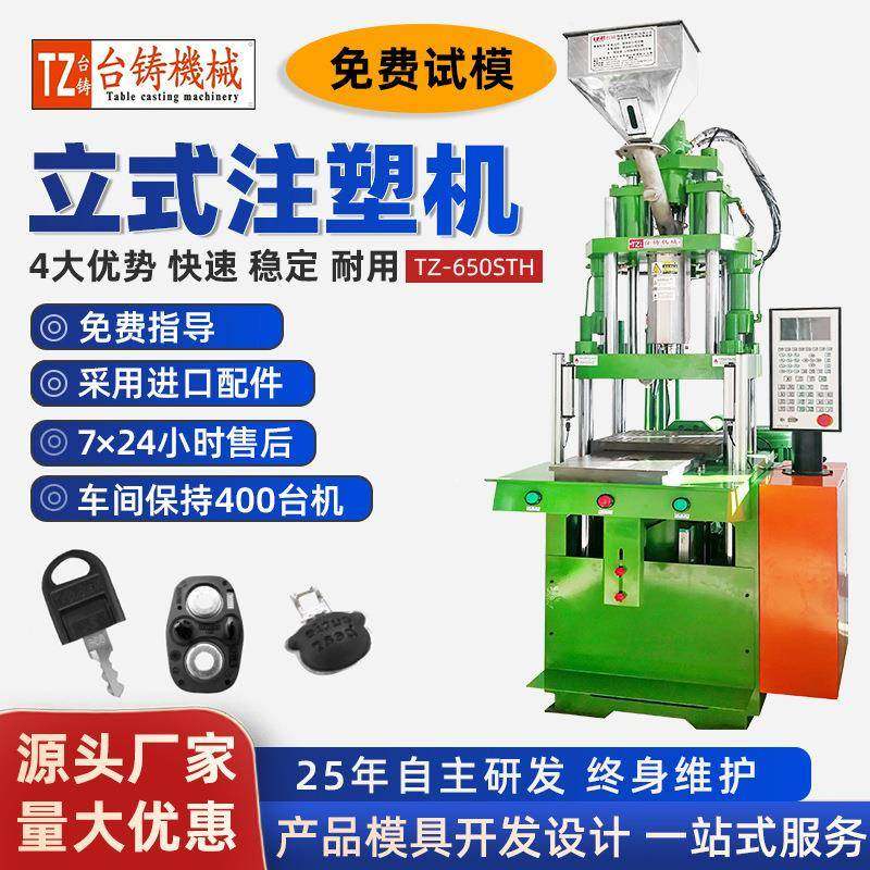 东莞厂家直供立式注塑机滑板注塑机五金包胶设备DC头注塑机,五金/工具,注塑机,淘宝优惠券,粉丝福利购,淘宝优惠卷