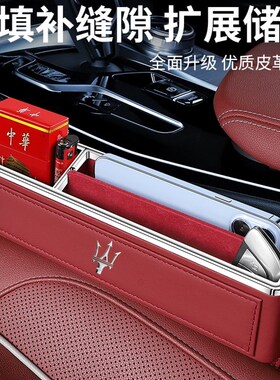 玛莎拉蒂总裁吉博力莱万特Gcae车载座椅缝隙储物盒收纳盒饰品