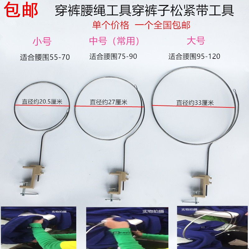 穿裤头绳工具穿裤腰绳圈穿松紧带器穿腰穿裤腰绳工具缝纫工具