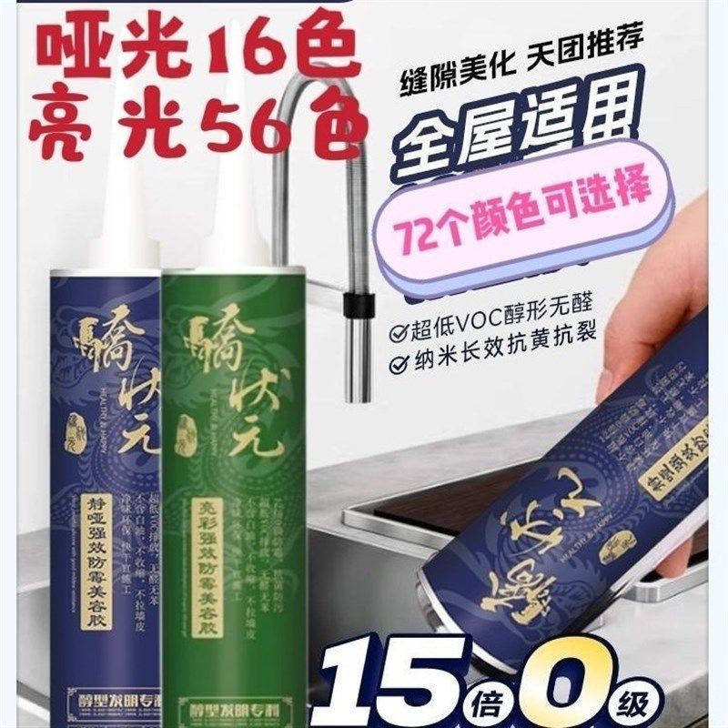 骄状元亮光防霉胶厨房台面密封胶通用防水收边中性玻璃胶倍