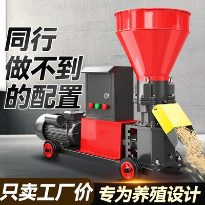 饲料颗小机干用粒型家湿两用全自动养殖制粒机秸秆粉碎新型造厂家