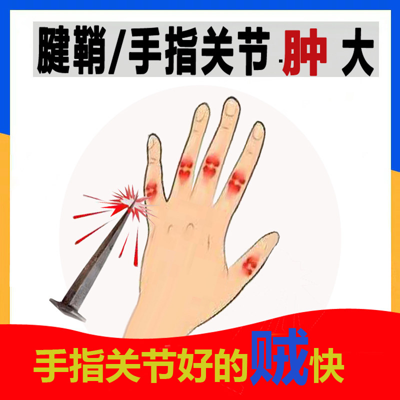 腱鞘贴老年人手指炎手贴膏手腕贴大拇指舒痛囊膏肿鼓