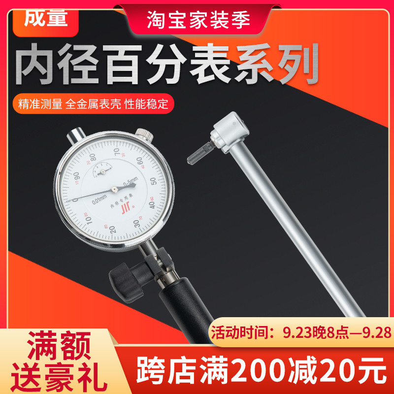 成量高精度内径百分表10-18内径量缸表35-50内孔指示表50-160