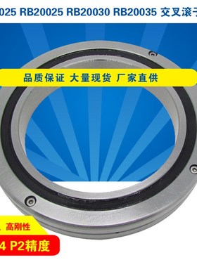 交叉0子轴承RB2504滚RB30025RB30035RB30040滚柱轴环机器人转台