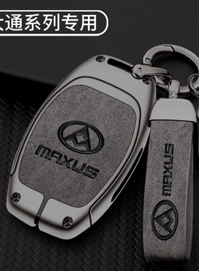 款上汽大通G钥匙套GPUS专用G 车70扣金属壳改装