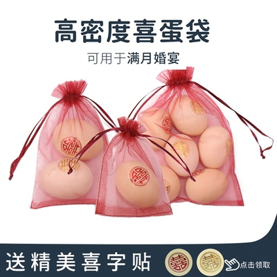 喜蛋袋装鸡蛋盒网袋子生孩子红蛋袋出生礼品袋满月手提回礼袋