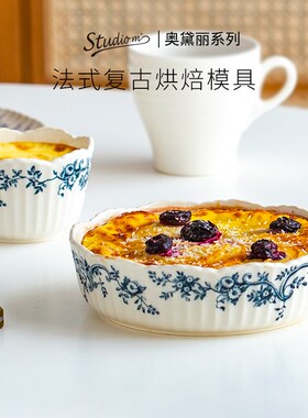 Suo 复古印花陶瓷烤盘舒芙蕾烤碗烤箱用焦糖布丁烘焙模具