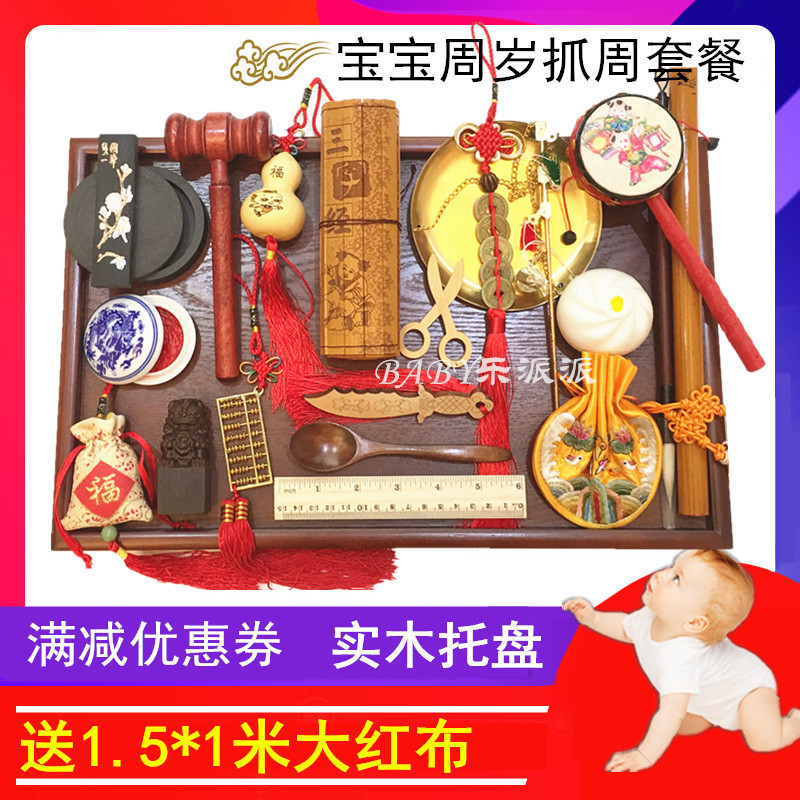 抓周用品套餐男孩女布置一周岁中式道具礼物套装抓阄