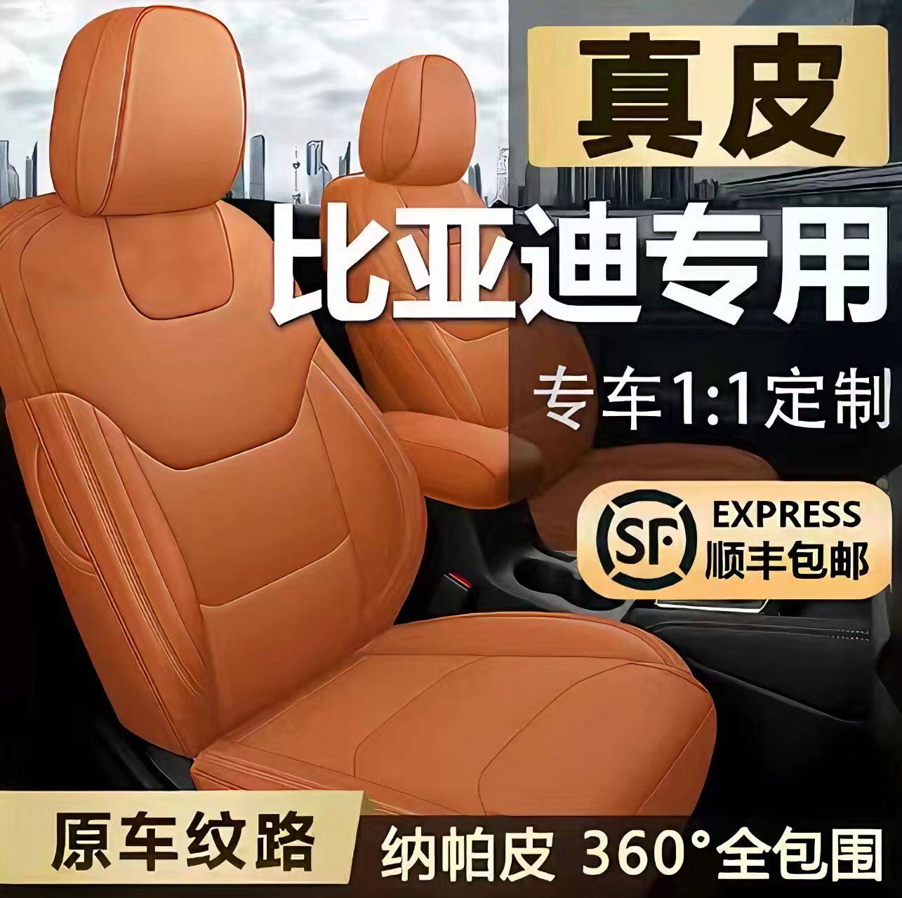比亚迪秦宋plus元up海豚宋pro秦l驱逐舰05全包座椅套真皮汽车座套