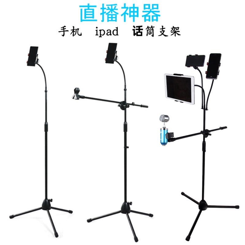 升降加重麦克风舞台三角话筒支架落地式平板话筒手机支架金属麦架